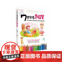 7天学会色铅笔(从零开始,只需7天,快速玩转色铅笔,从孩子到大人都能看的色铅笔技法书)