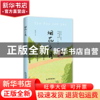 正版 烟花三月 李景文 中国书籍出版社 9787506839495 书籍