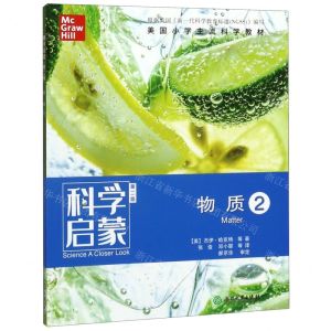 [N]物质(2第2版)/科学启蒙-9787553696188