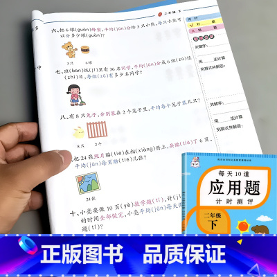 二年级下册 每天10道应用题计时测评 [正版]小学生一二三四五六年级上册下册应用题计时测评天天练数学课堂专项思维强化训练