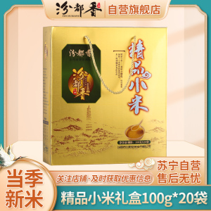 汾都香小米红礼盒精选五谷杂粮礼盒装粗粮八宝粥组合原料新年货年会送礼品公司员工福利 精品小米黄礼盒2000g