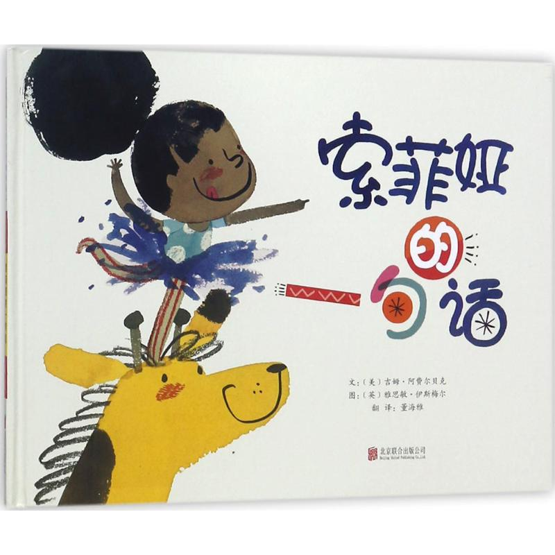 音像索菲娅的一句话
