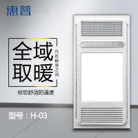 惠普博士系列 智能电器 浴霸 (H-03)安全速热 强劲双核取暖浴霸卫生间 多功能浴室