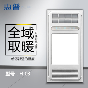 惠普博士系列 智能电器 浴霸 (H-03)安全速热 强劲双核取暖浴霸卫生间 多功能浴室