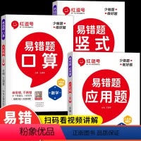 [易错题]口算+竖式+应用题 小学六年级 [正版]荣恒红逗号六年级数学计算题强化训练人教小升初数学必刷题小学6上应用题专