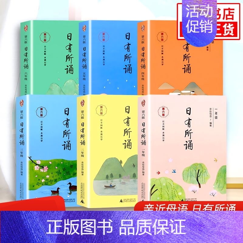 小学1-6年级 小学通用 [正版]2024适用日有所诵一年级二年级全套 亲近母语第六版第五版薛瑞萍日有所诵12年级注音版