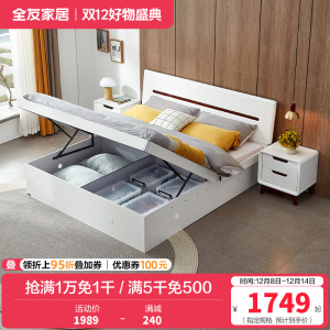 全友家居北欧板式床 卧室家具高箱组合双人床1.8米1.5米高箱床卧室床白色