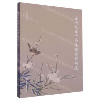 [N]古代文论中的象喻批评研究-9787517845331