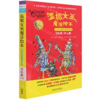 [N]温妮女巫魔法绘本(中英双语版精选套装红色卷共6册)-9787521326048