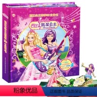 [正版]芭比公主故事3D立体书 美丽公主书籍生日礼物书 芭比歌星公主 童话立体书 芭比公主童话故事书 立体书公主 3-