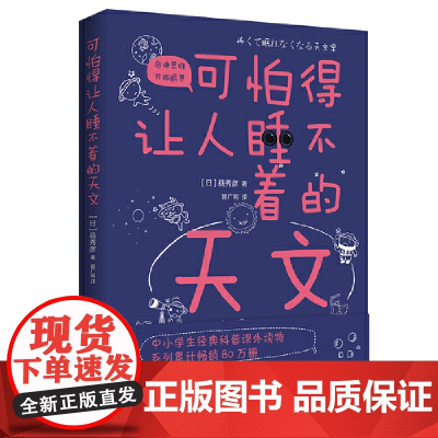 可怕得让人睡不着的天文