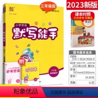 英语 五年级下 [正版]小学英语默写能手五年级下 2023人教版 通城学典五年级下册小学英语语法单词短语句子随堂练习题英