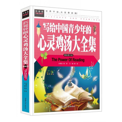 正版新书]写给中国青少年的心灵鸡汤大全集龚勋 主编97875658182