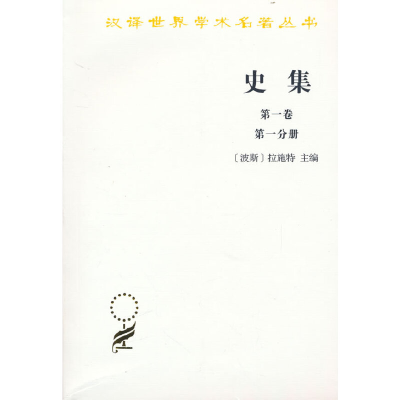 醉染图书史集(卷)(册)(汉译名著本)9787100015295