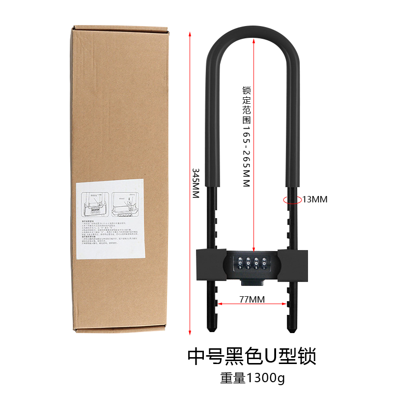 莳柚 DLU100-2 265mm U型密码防盗锁 (计价单位:个)黑色