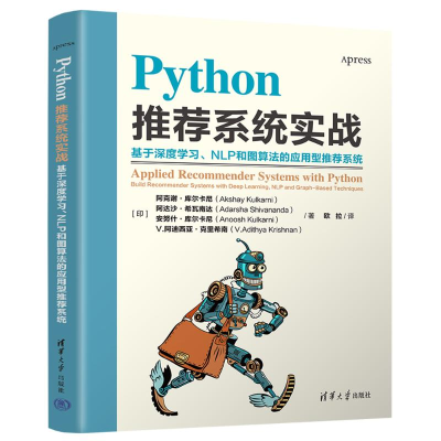 正版新书]Python推荐系统实战 基于深度学习、NLP和图算法的应用