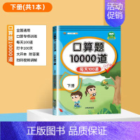 口算题卡 一年级下 [正版]小学口算题卡10000道一二年级三四五六年级上册下册数学思维训练100以内加减法口算天天练大
