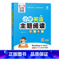 [五年级]小学英语阅读训练 小学通用 [正版]2023小学英语主题阅读分级训练3三4四5五6六年级上下册英语阅读理解与完