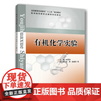 有机化学实验