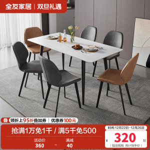 全友家居现代简约岩板餐桌轻奢餐桌椅双层台面金属框架餐桌软包餐椅餐厅家具