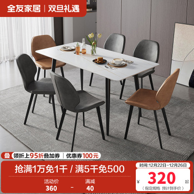 全友家居现代简约岩板餐桌轻奢餐桌椅双层台面金属框架餐桌软包餐椅餐厅家具