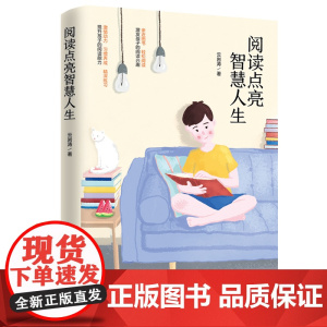 阅读点亮智慧人生