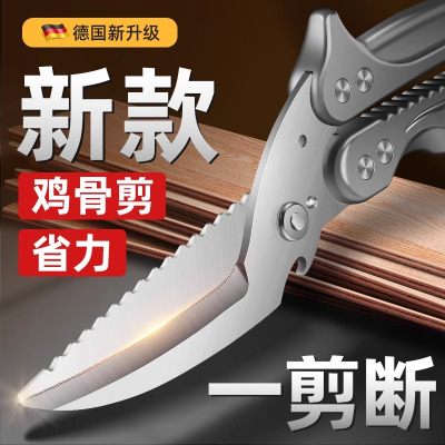 德国进口强力鸡骨剪家用不锈钢剪鸡鸭鹅骨头专用多功能厨房剪8138