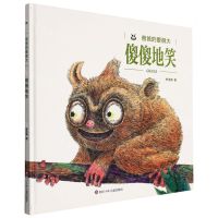 [N]傻傻地笑(精)/爸爸的爱很大-9787572806001