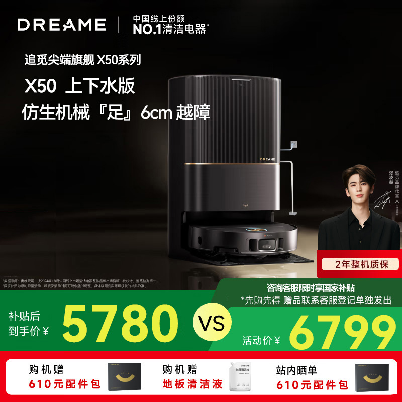 [政府补贴]追觅扫地机器人X50 自动上下水版 扫拖一体基站自清洁热水洗拖布烘干双滚刷0缠毛擦地洗地机