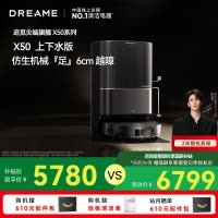[政府补贴]追觅X50 自动上下水版 扫地机器人 扫拖一体基站自清洁热水洗拖布烘干双滚刷0缠毛擦地洗地机