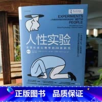 [正版]人性实验定价,直播49.5元