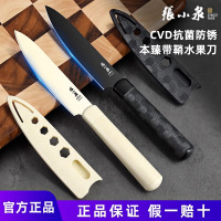 张小泉抗菌不锈钢家用水果刀便捷宿舍用削皮切果刀防锈易清洁8138