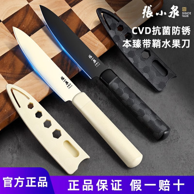 张小泉抗菌不锈钢家用水果刀便捷宿舍用削皮切果刀防锈易清洁8138