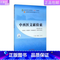 [正版]二手中西医文献检索 林丹红,孙玲 中国中医药出版社