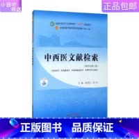[正版]二手中西医文献检索 林丹红,孙玲 中国中医药出版社