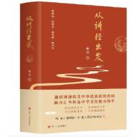 正版新书]从诗经出发雍也 著9787220135736