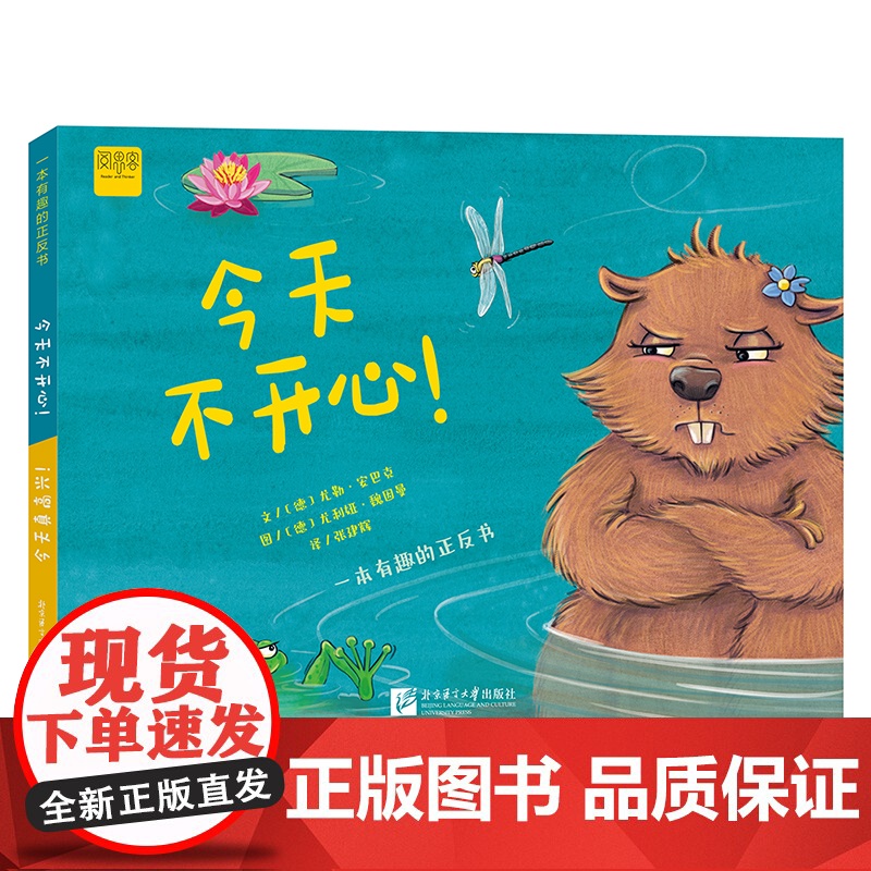 一本有趣的正反书:今天不开心!/ 今天真高兴!