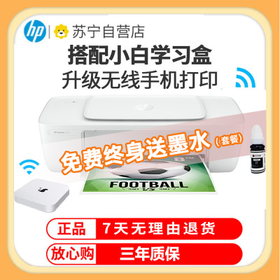 惠普(hp)1212 彩色喷墨打印机惠普喷墨打印机A4喷墨打印机学生作业打印机家用照片打印机试卷宿舍资料打印机办公 电脑连接1212+小白盒(打印)替代1112 套餐一