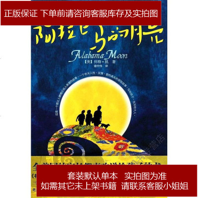 阿拉巴马的月亮美-怀特·凯中国友谊出版社9787505727540