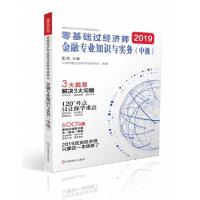 正版新书]金融专业知识与实务(中级零基础过经济师2019全国经济