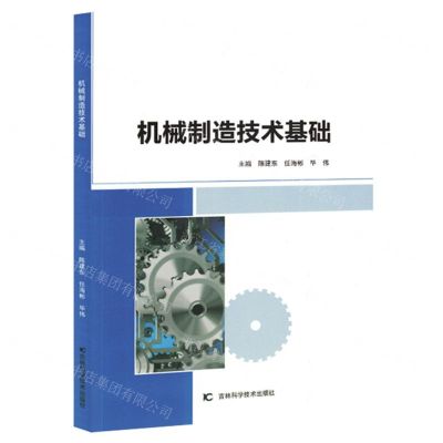 [N]机械制造技术基础-9787557892999