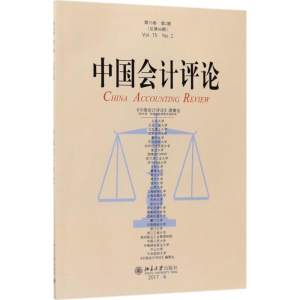 醉染图书中国会计评论9787301290057