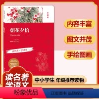朝花夕拾(珍藏版) [正版]四大名著全套小学生版原著必读小学初中阅读课外书西游记三国演义水浒传红楼梦朝花夕拾昆虫记海底两