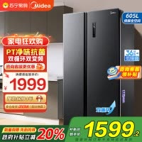 美的(Midea)冰箱对开门605升一级能效净味风冷无霜双变频大容量精细分存储BCD-605WKPZM(E)以旧换新