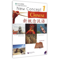 [M]新概念汉语课本1(含1MP3)-9787561932568
