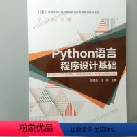 [正版]2018新版 python语言程序设计基础 中国铁道出版社 9787113251666