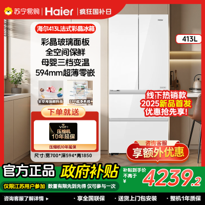 海尔冰箱 BCD-413WGHFD1BSJU1(白)