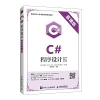 正版新书]C#程序设计:慕课版甘勇,邵艳玲王聃9787115498250