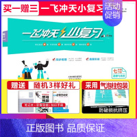 小复习 七年级下册道德与法治 初中通用 [正版]科目任选2024小复习七年级八年级上册下册语文数学英语物理道德与法治历史