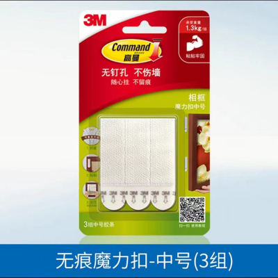 3M魔力扣中号(中号1包3组6片)3组厨房活动挂钩强力粘胶钉墙壁无痕贴不伤墙小粘钩